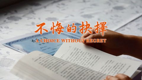 Micro Film "A Choice Without Regret"