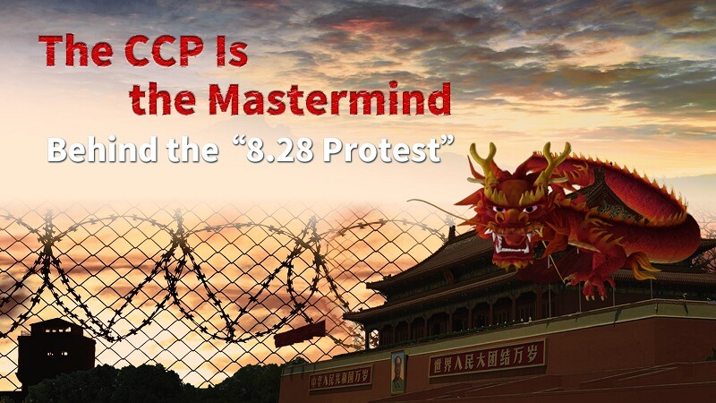 The CCP Is the Mastermind Behind the 8.28 Protest