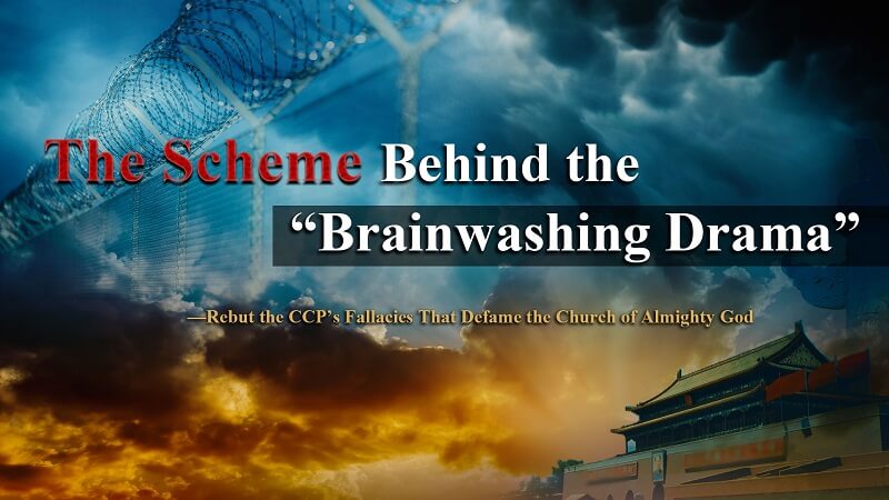 The Scheme Behind the “Brainwashing Drama”—Rebut the CCP’s Fallacies That Defame the Church of Almighty God