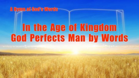 In the Age of Kingdom God Perfects Man by Words_ _ God's Word Is the Bread of Life