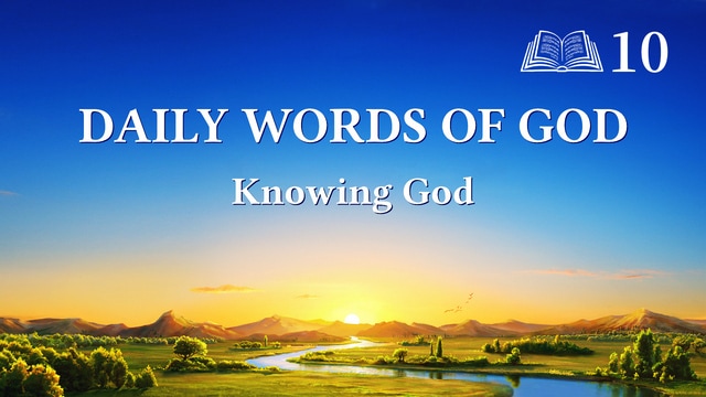 Daily Words of God: Knowing God | Excerpt 10