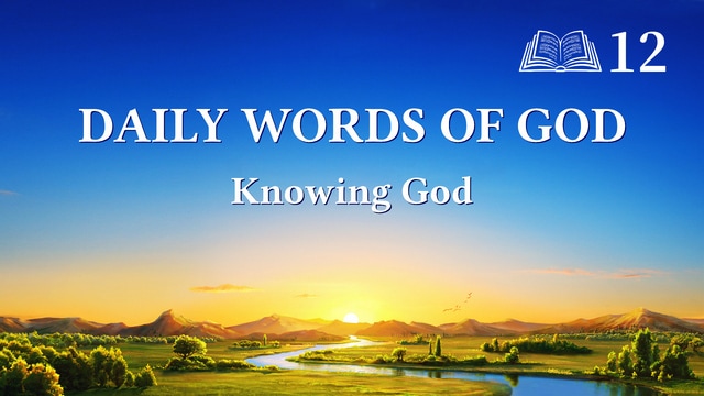 Daily Words of God: Knowing God | Excerpt 12