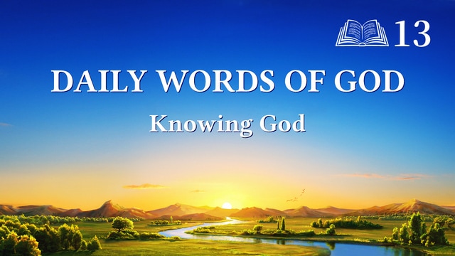 Daily Words of God: Knowing God | Excerpt 13
