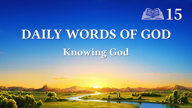 Daily Words of God: Knowing God | Excerpt 15