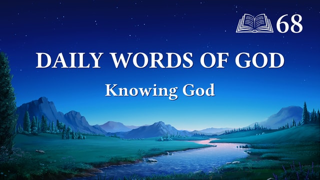 Daily Words of God: Knowing God | Excerpt 68